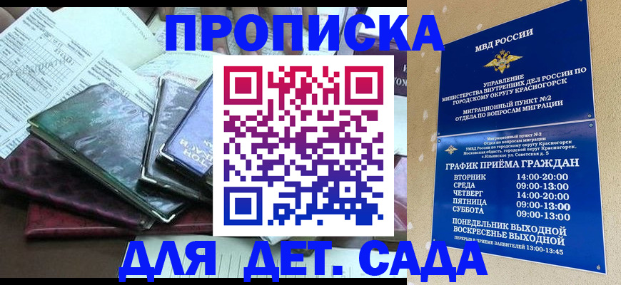 прописка иностранных граждан в Мытищах