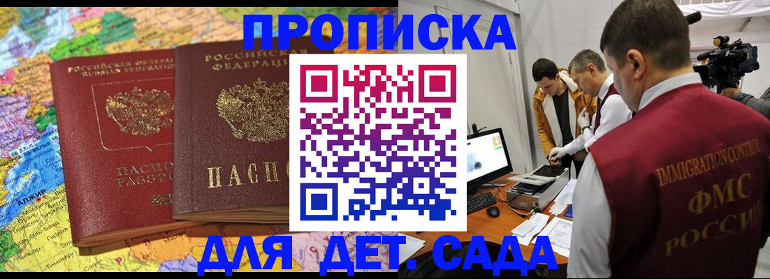 прописка в квартире в Мытищах