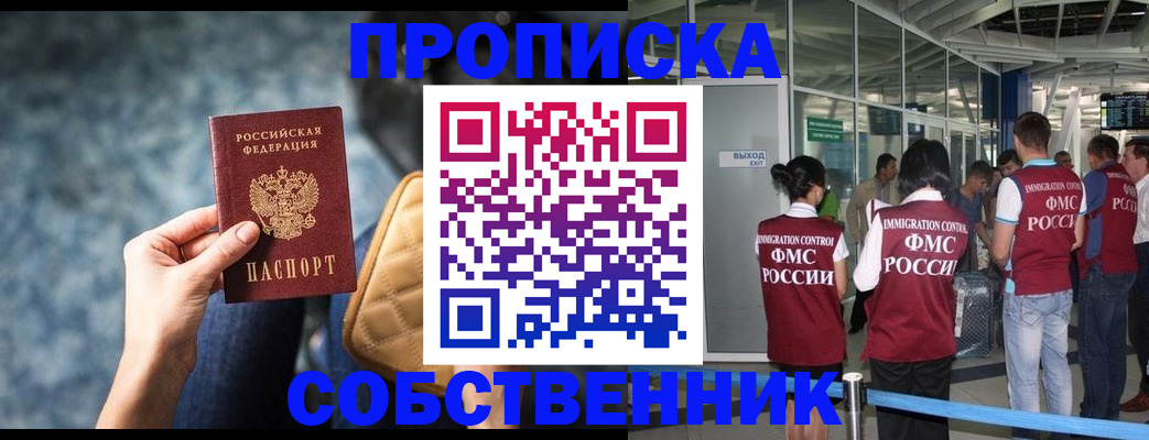 временная регистрация надежно в Мытищах