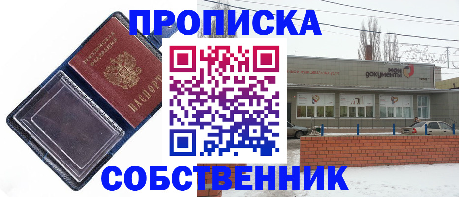 прописка 2025 в Мытищах