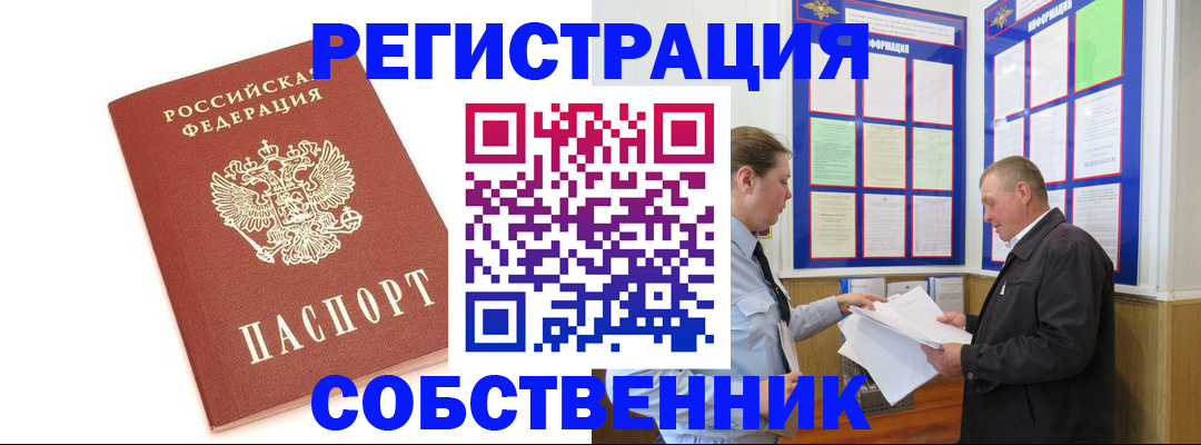 прописка для кредита в Мытищах